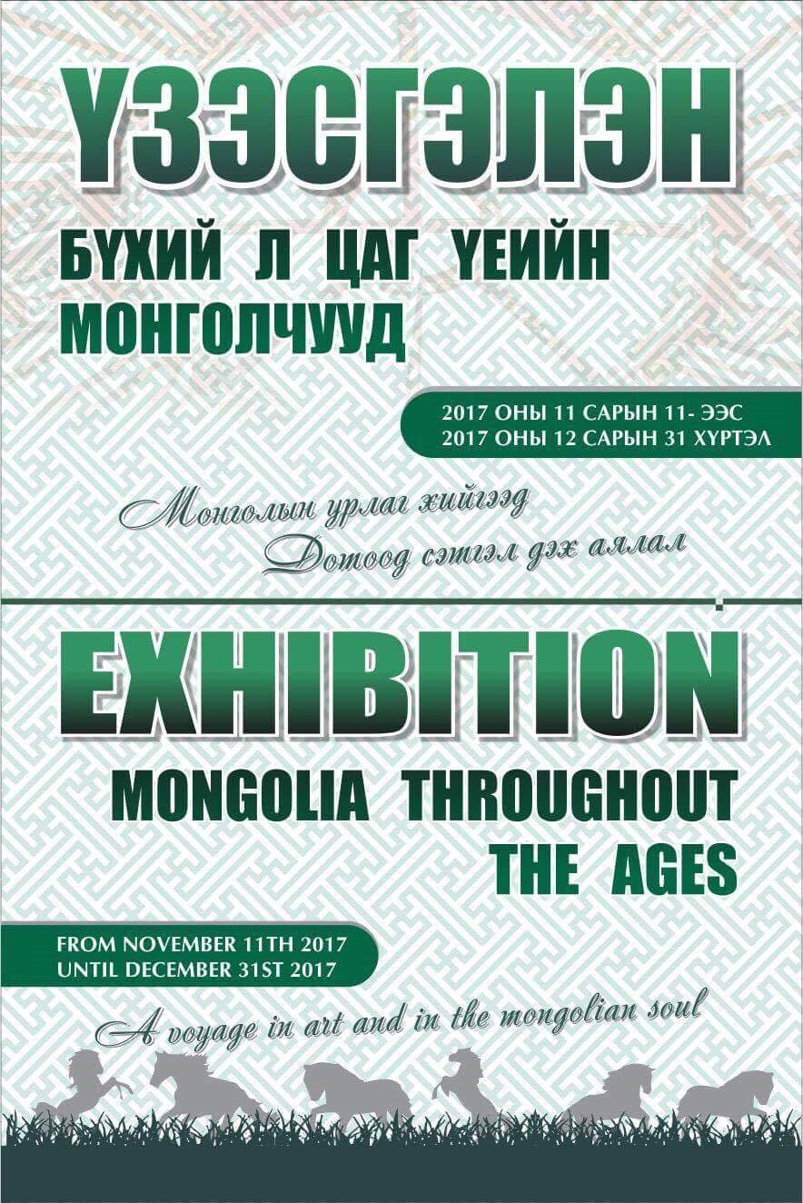 Journée d’inauguration d’Art Mongolia, photos de l’événement.